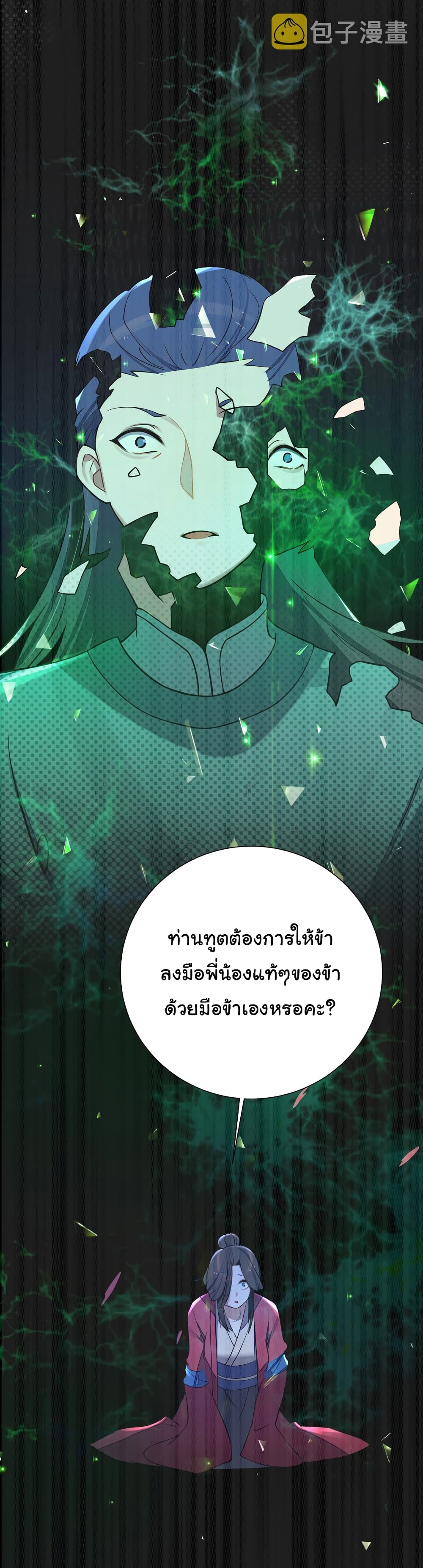 The Lady Is Actually the Future Tyrant and Empress page 22
