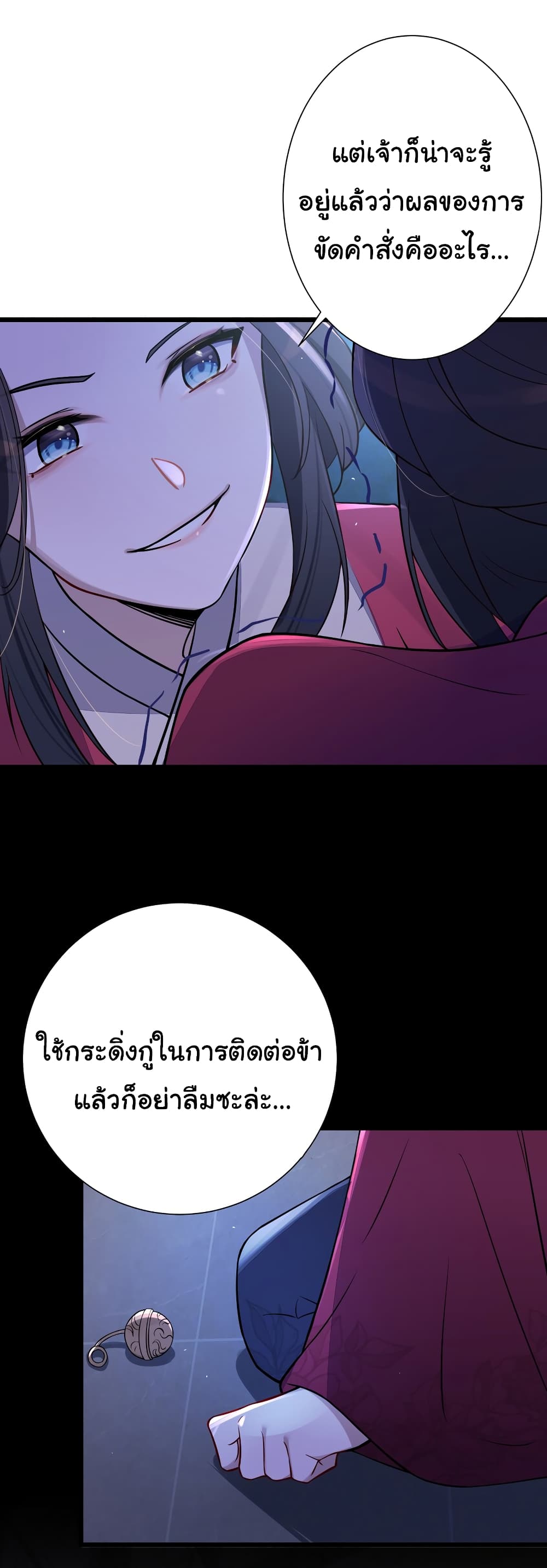 The Lady Is Actually the Future Tyrant and Empress page 24