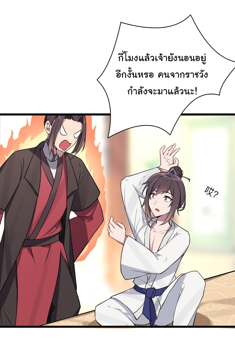 The Lady Is Actually the Future Tyrant and Empress page 29