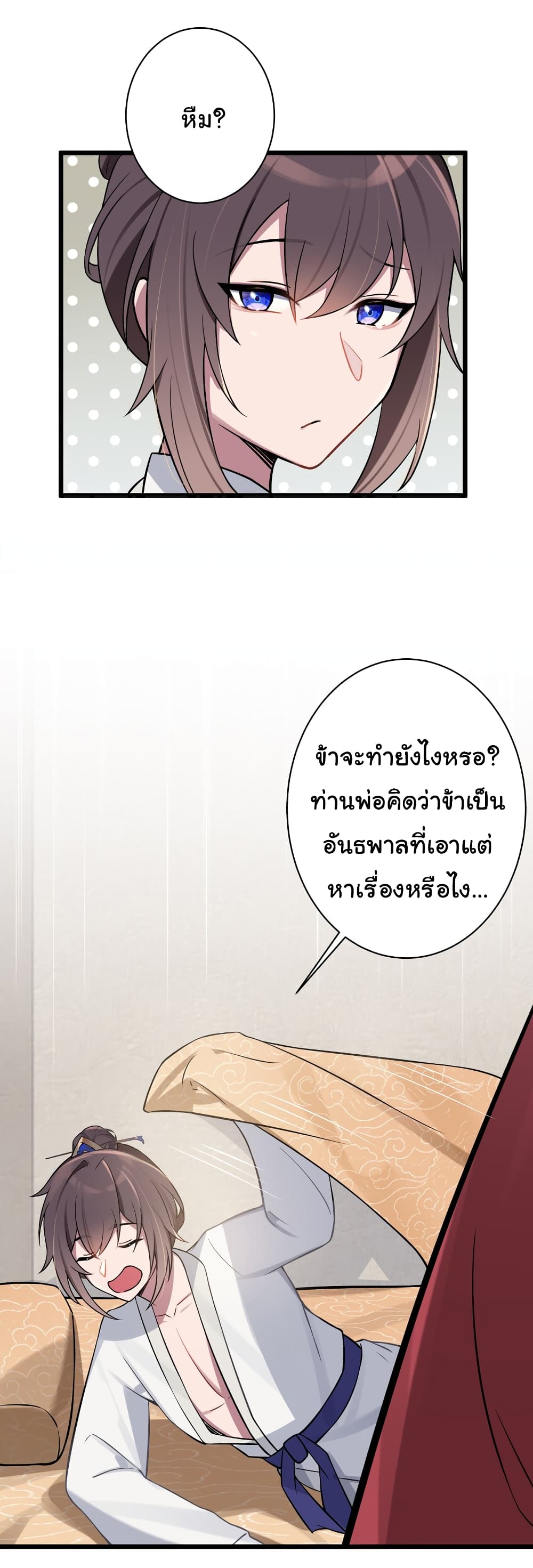 The Lady Is Actually the Future Tyrant and Empress page 31