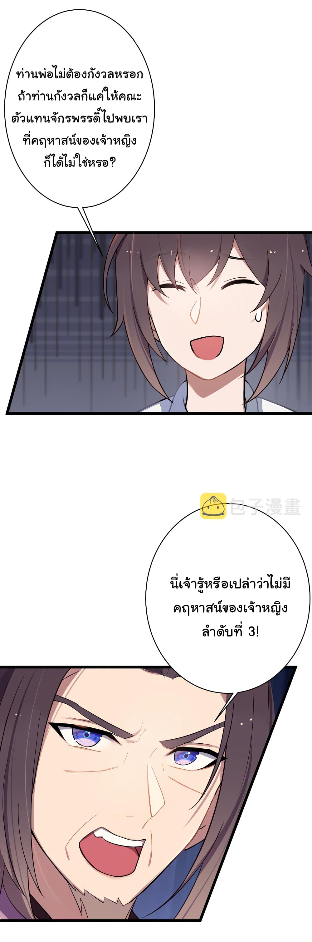 The Lady Is Actually the Future Tyrant and Empress page 33
