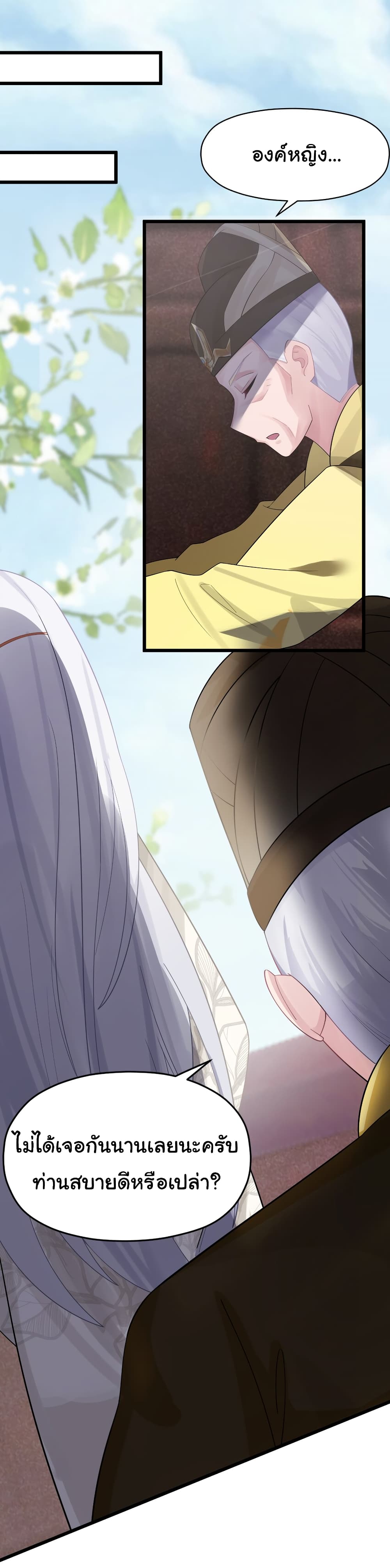 The Lady Is Actually the Future Tyrant and Empress page 3