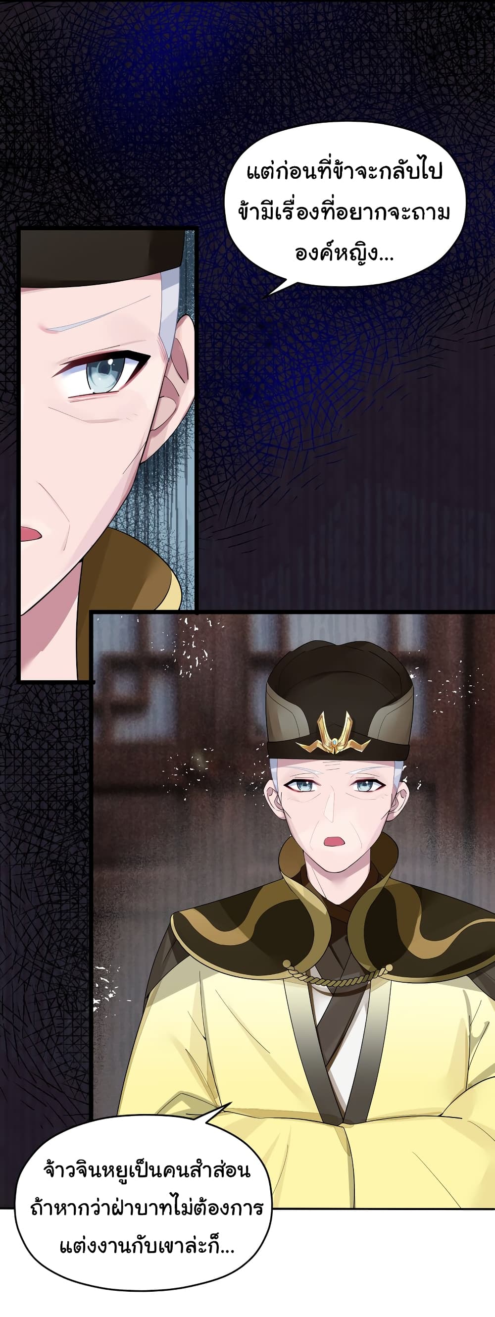The Lady Is Actually the Future Tyrant and Empress page 23