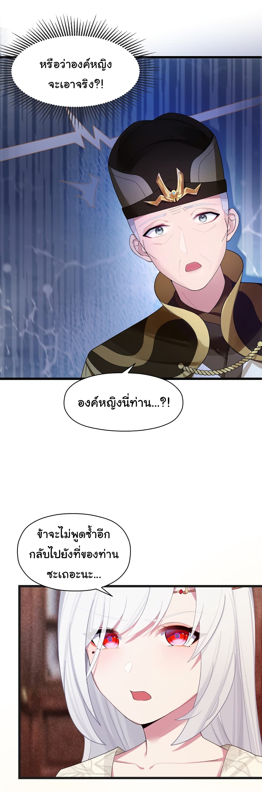 The Lady Is Actually the Future Tyrant and Empress page 25
