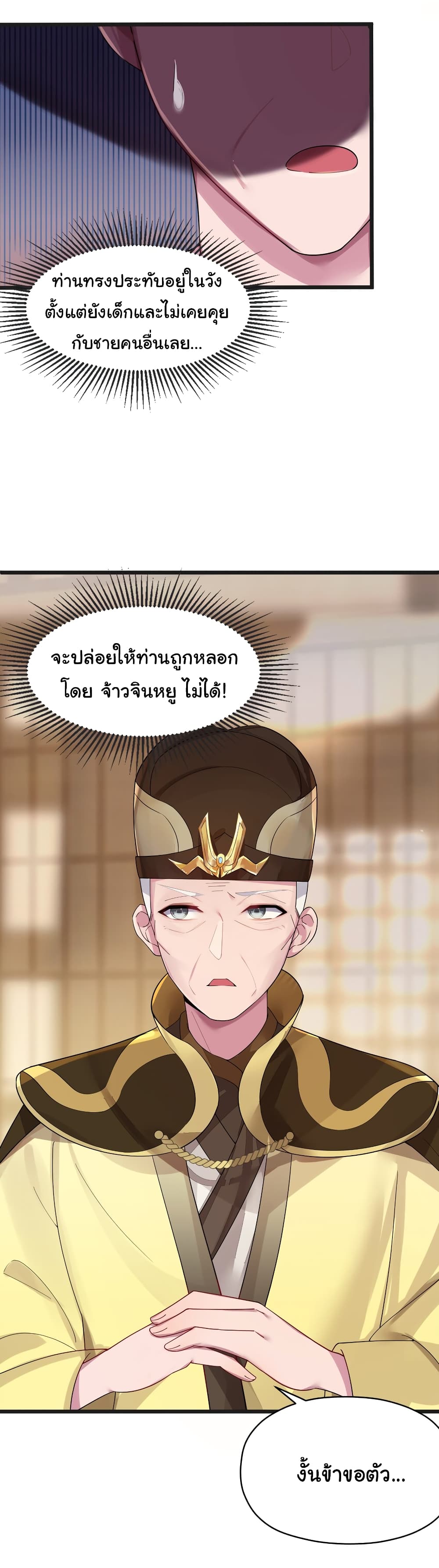 The Lady Is Actually the Future Tyrant and Empress page 26