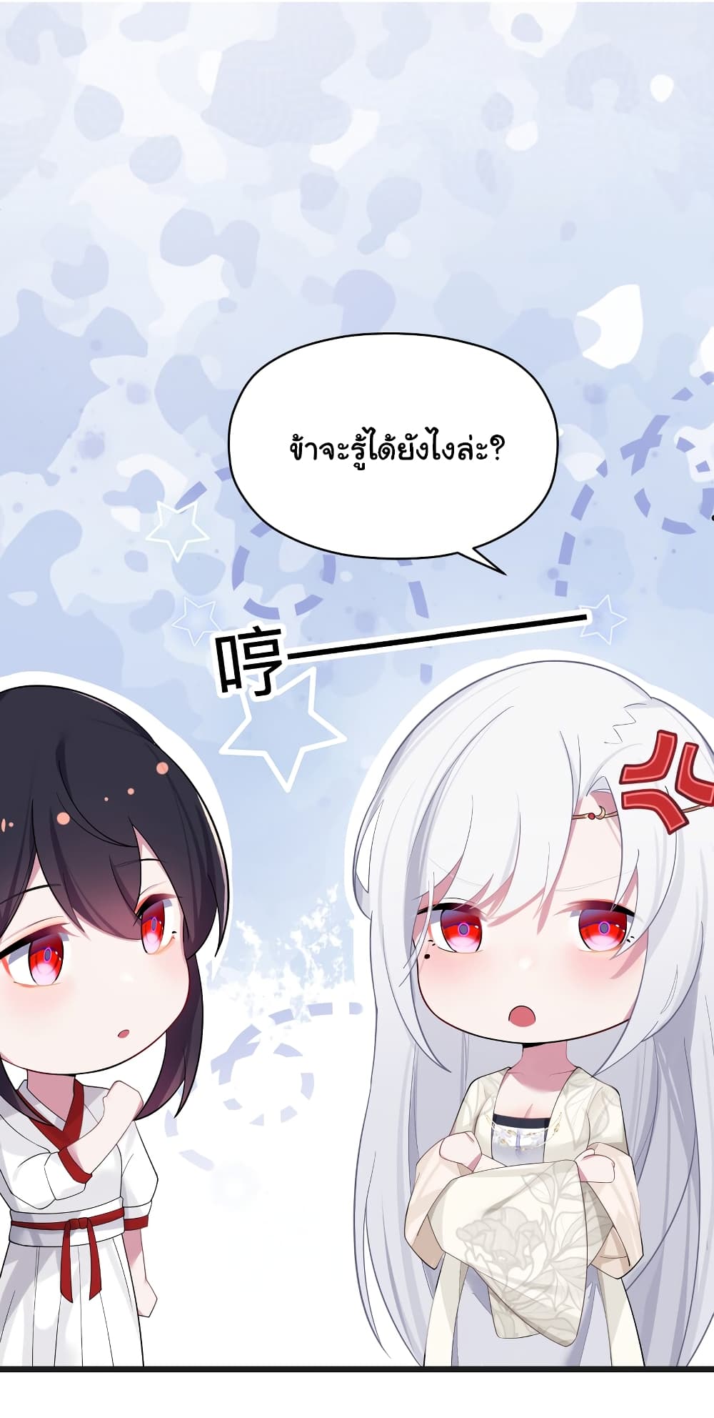 The Lady Is Actually the Future Tyrant and Empress page 29