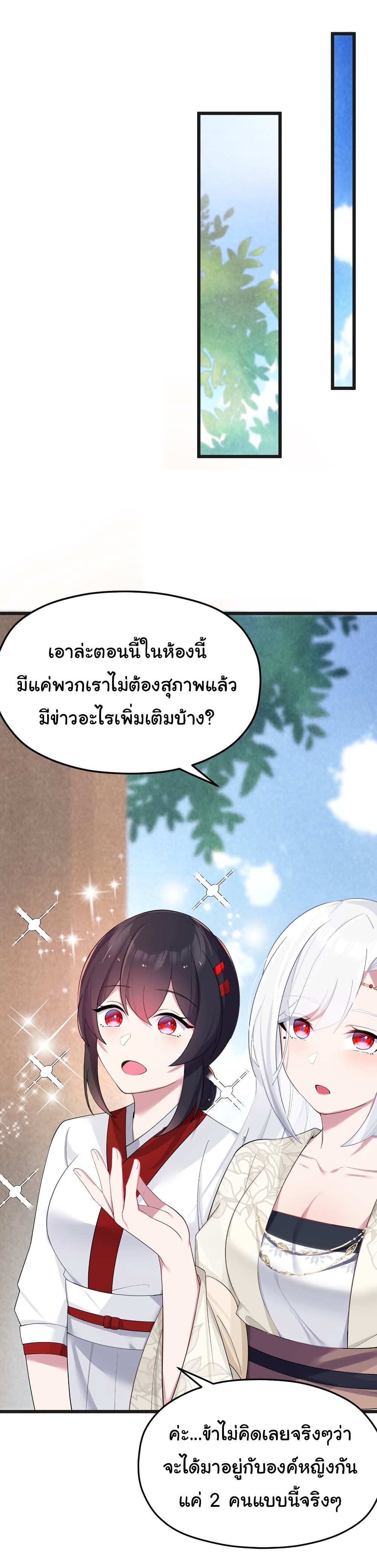 The Lady Is Actually the Future Tyrant and Empress page 34