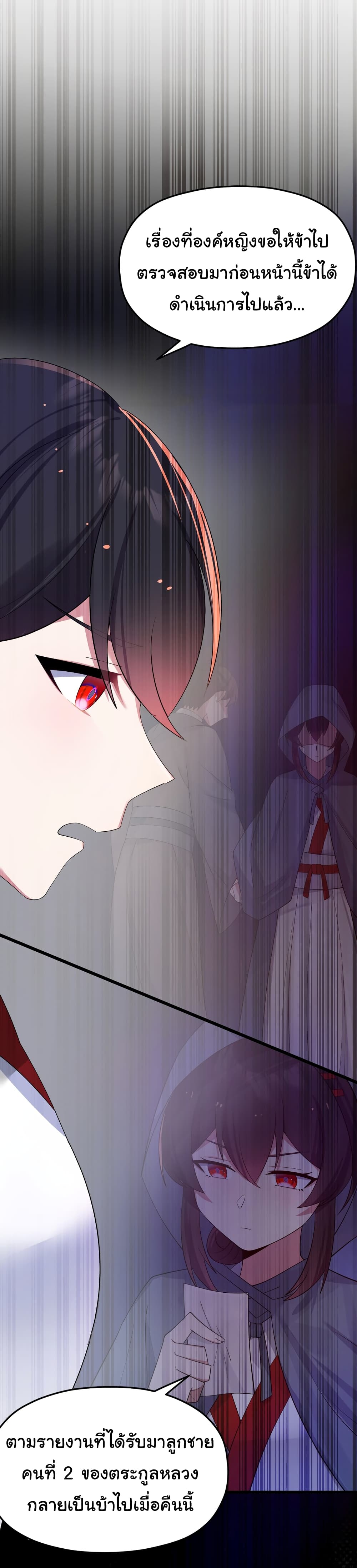 The Lady Is Actually the Future Tyrant and Empress page 35