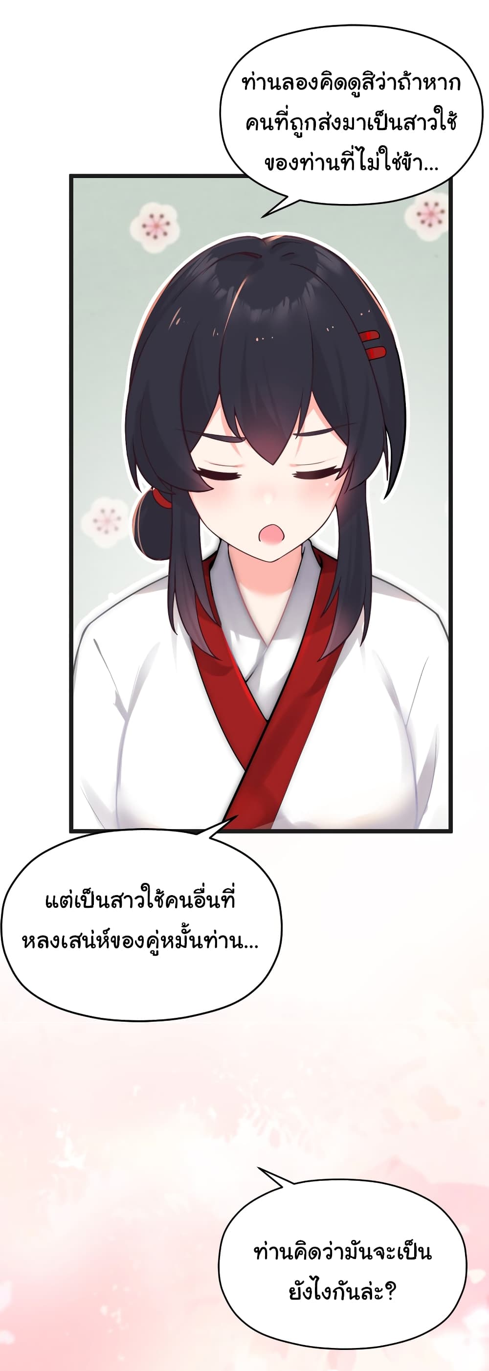 The Lady Is Actually the Future Tyrant and Empress page 43