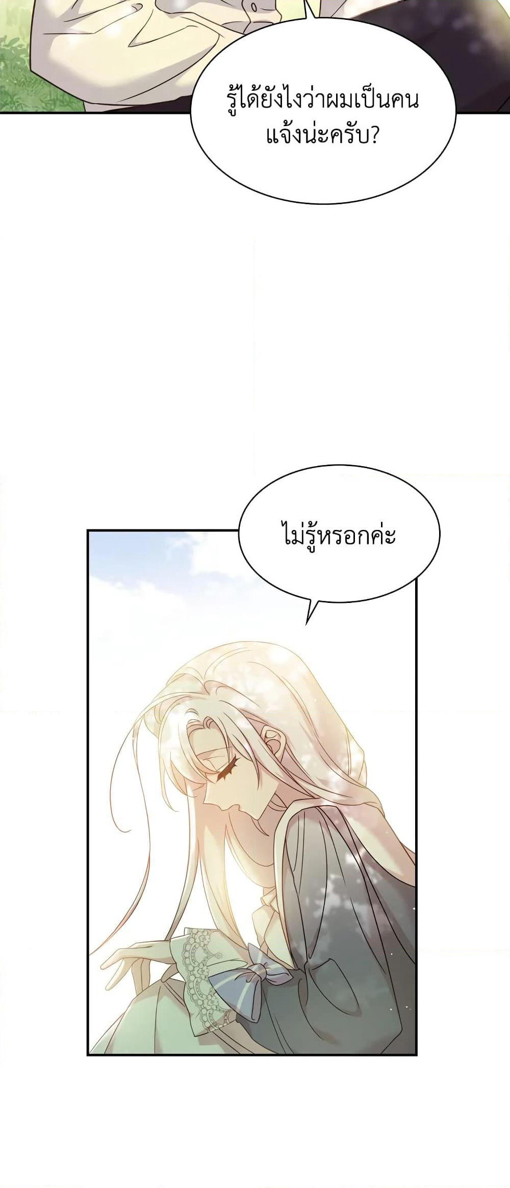 The Lady Needs a Break page 7