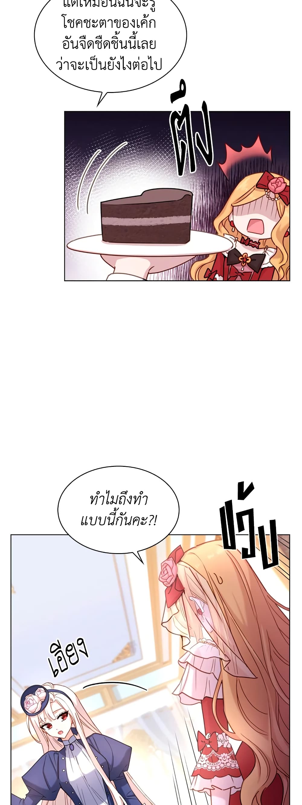 The Lady Needs a Break page 10
