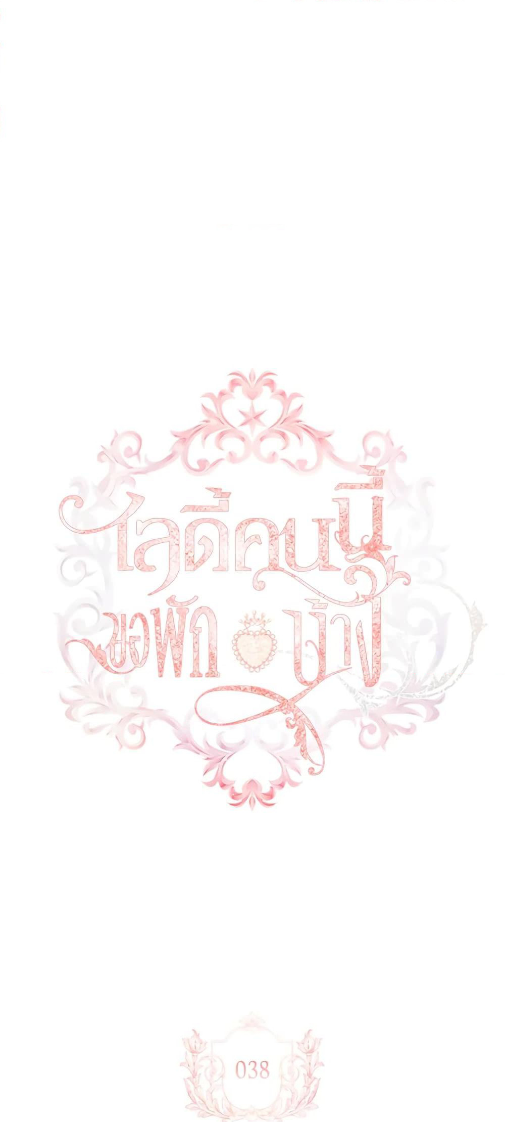 The Lady Needs a Break page 4