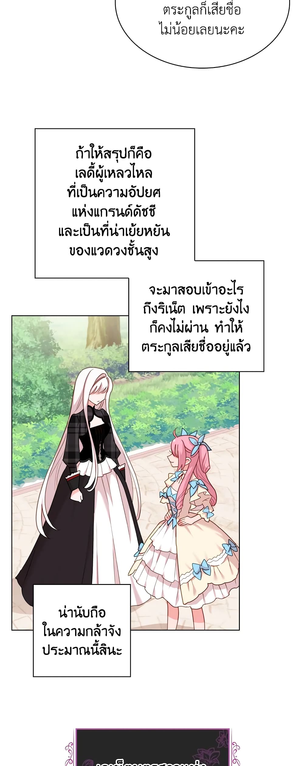 The Lady Needs a Break page 6