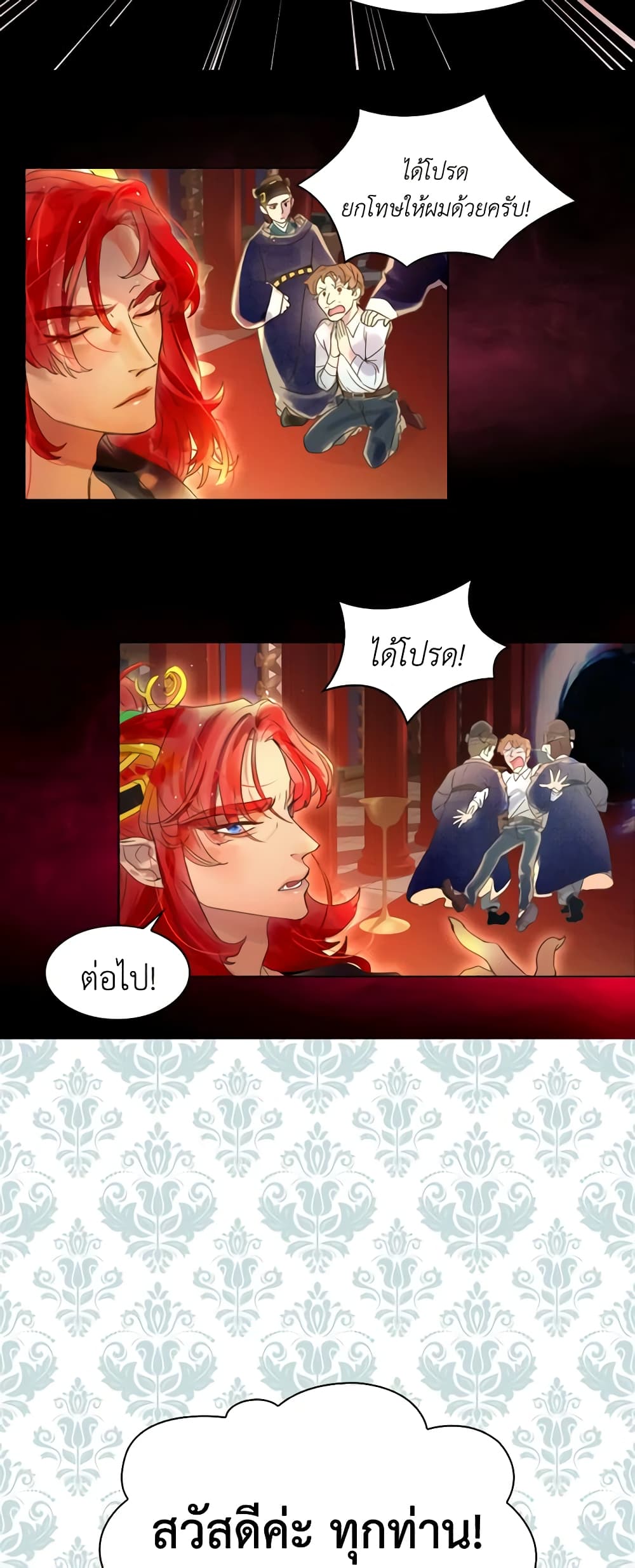The Lady’s Law of Survival page 7