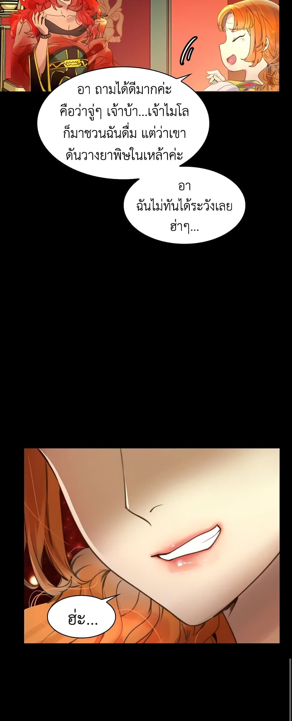 The Lady’s Law of Survival page 11