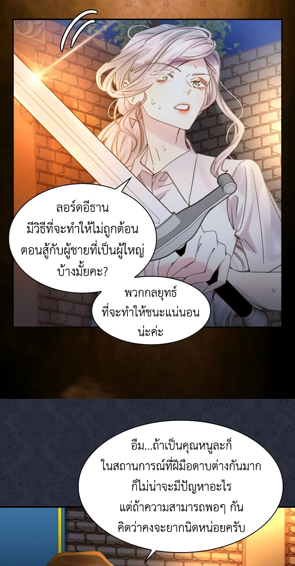 The Lady’s Law of Survival page 11