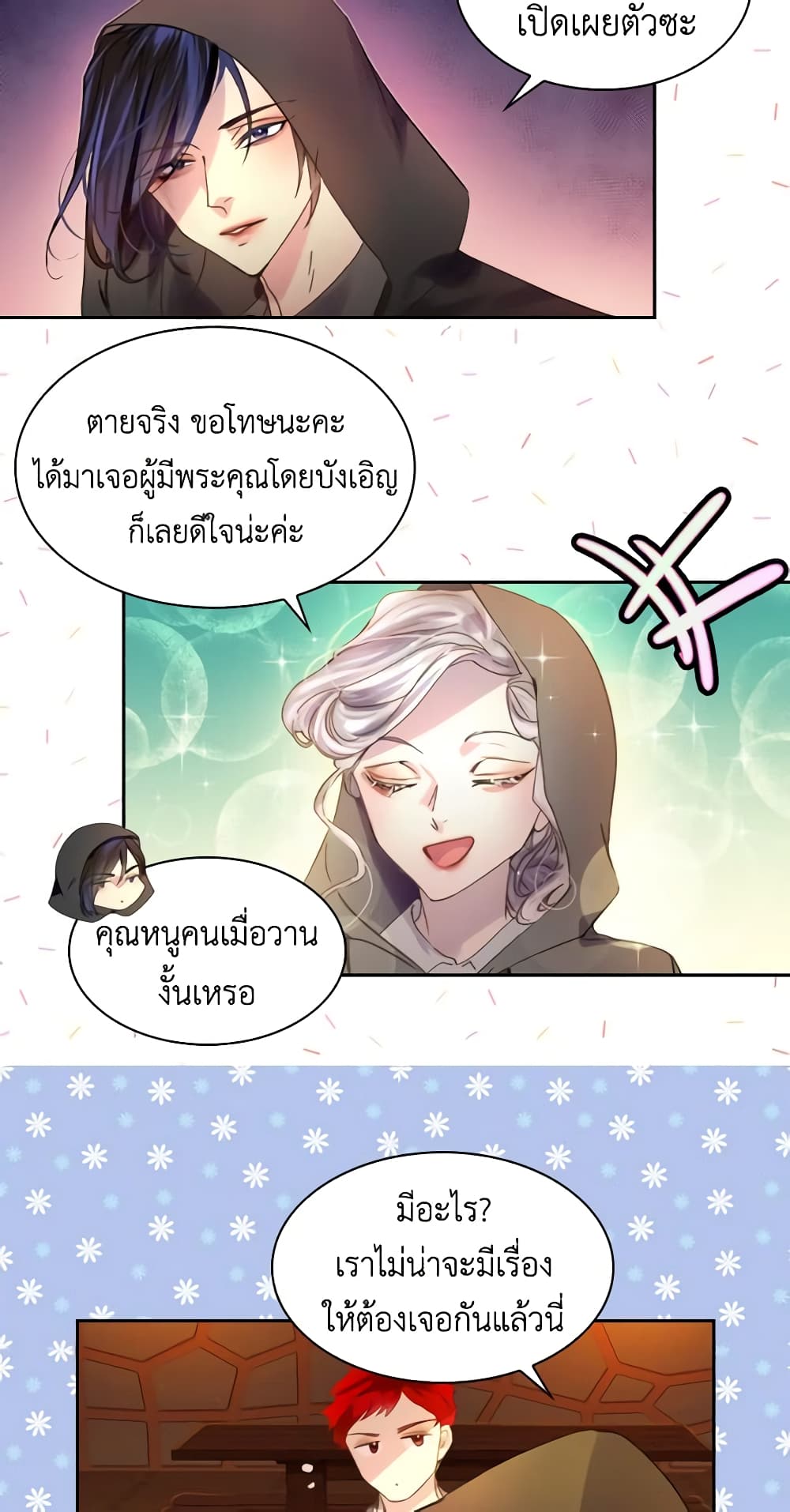 The Lady’s Law of Survival page 42