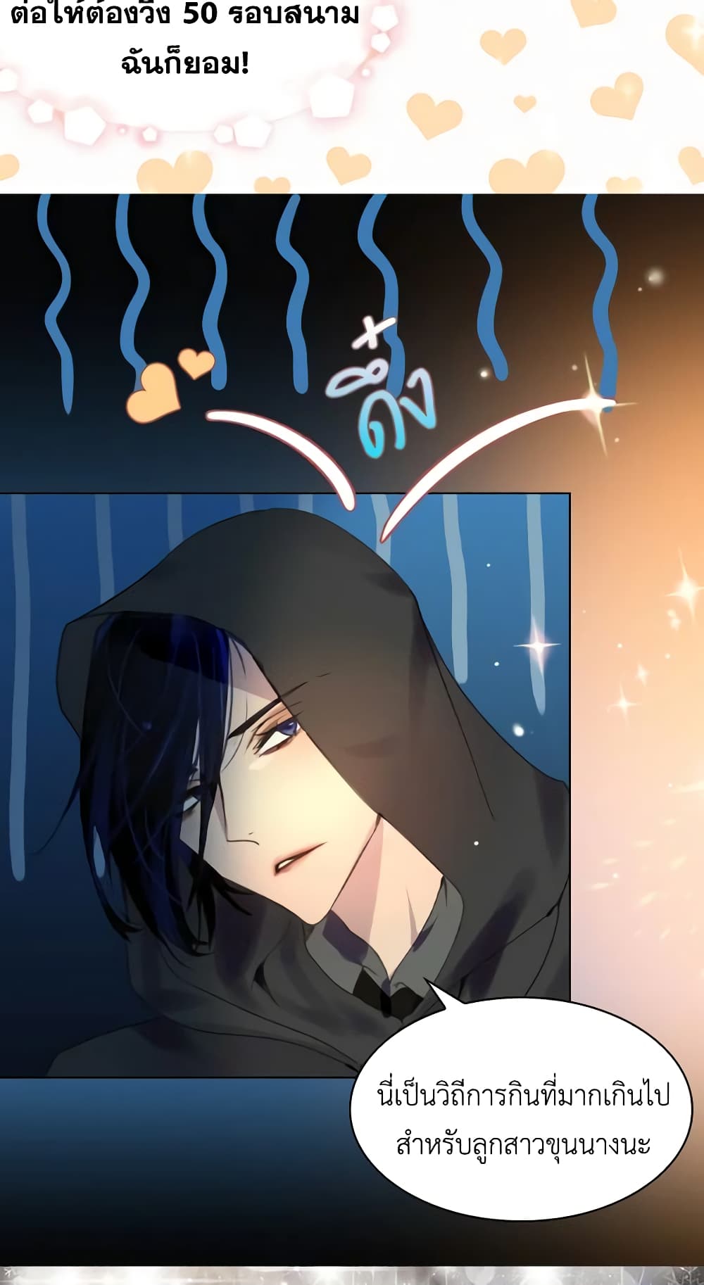 The Lady’s Law of Survival page 7