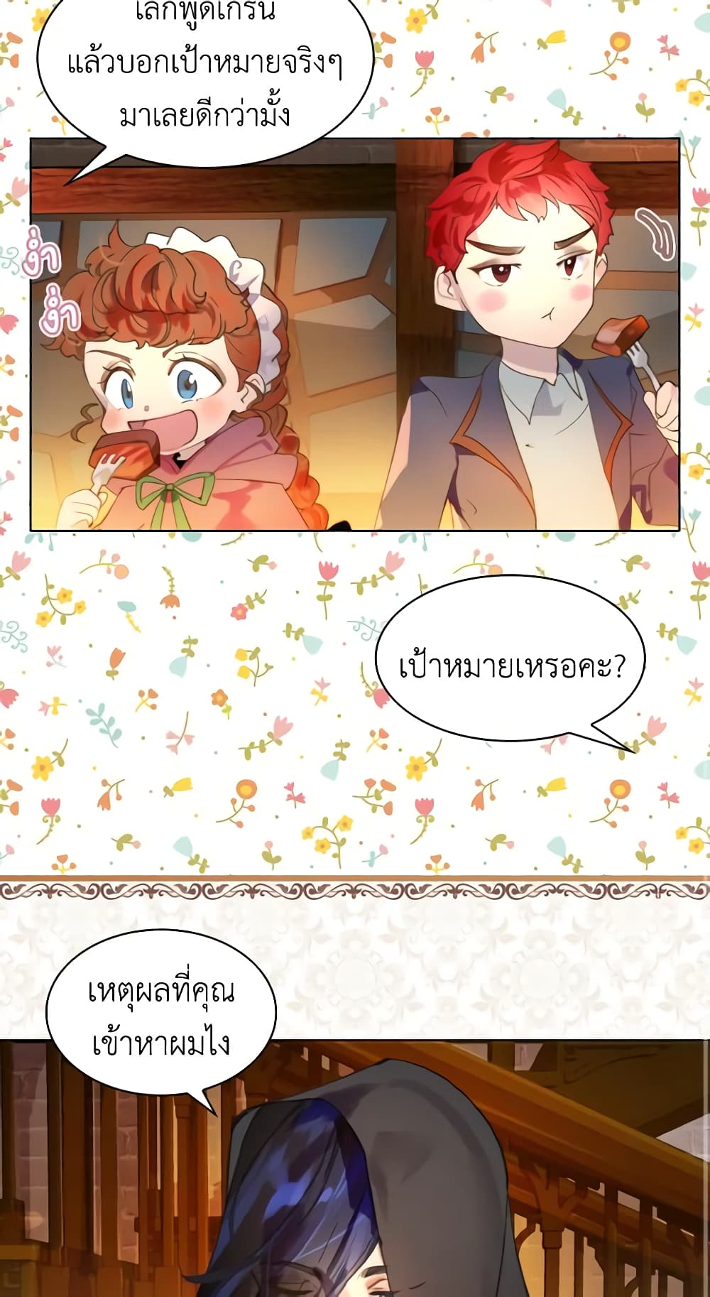 The Lady’s Law of Survival page 14