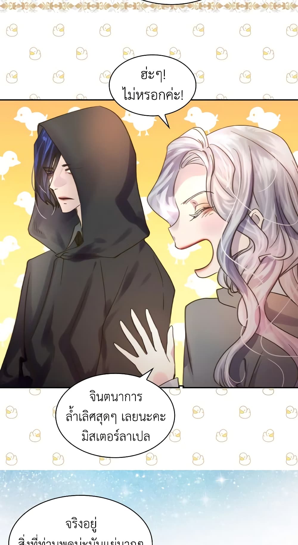 The Lady’s Law of Survival page 23