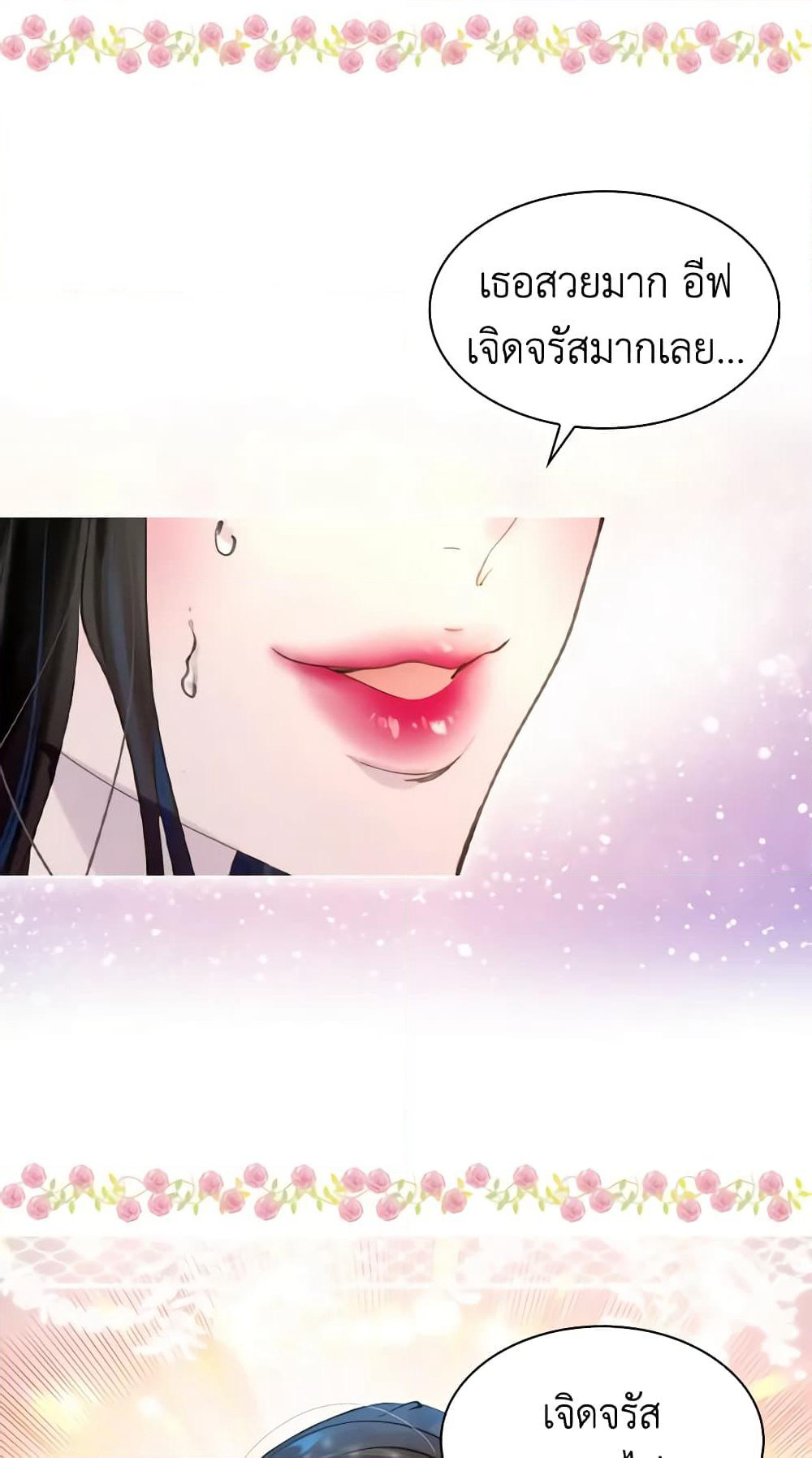 The Lady’s Law of Survival page 48