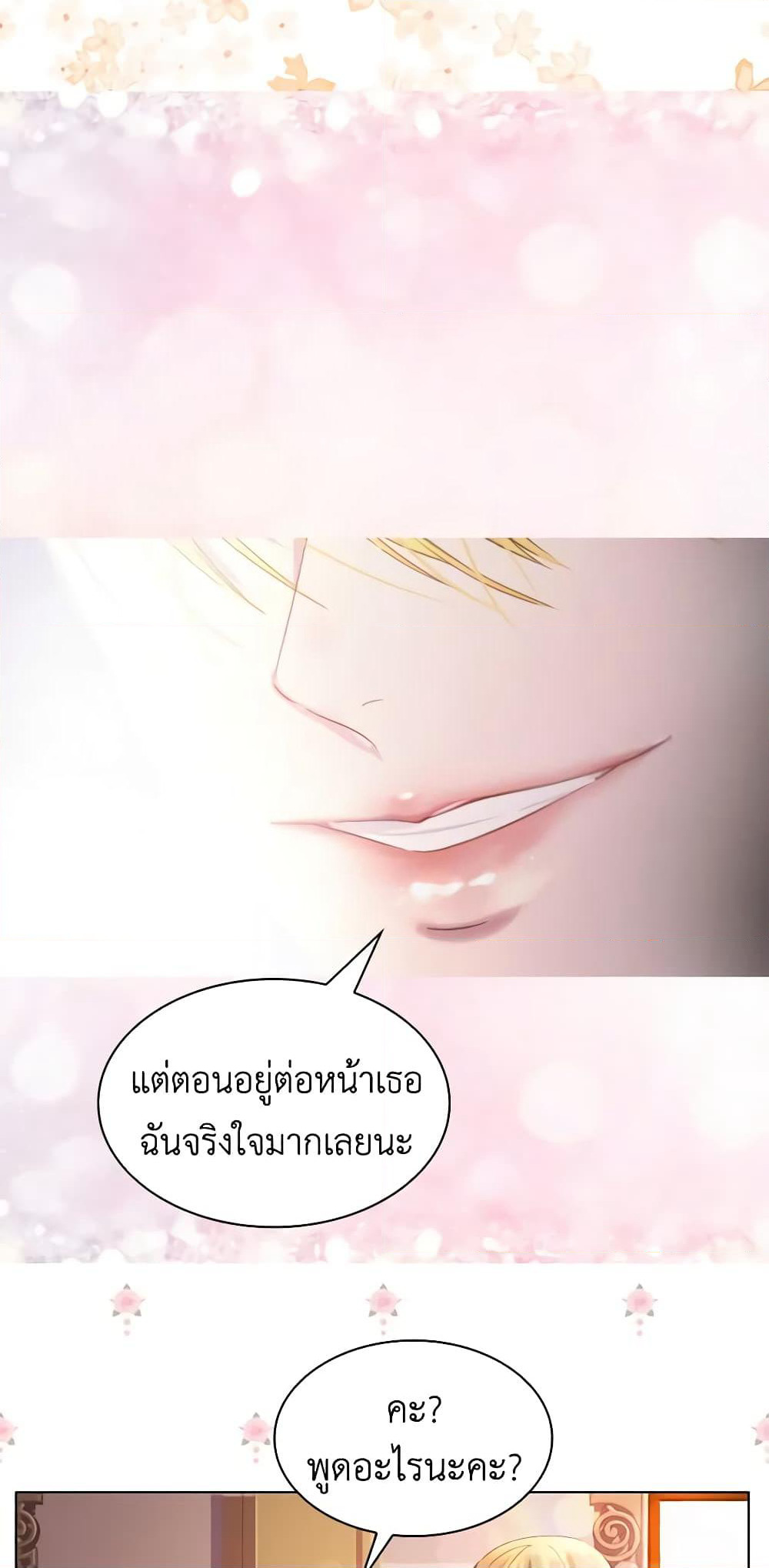 The Lady’s Law of Survival page 29
