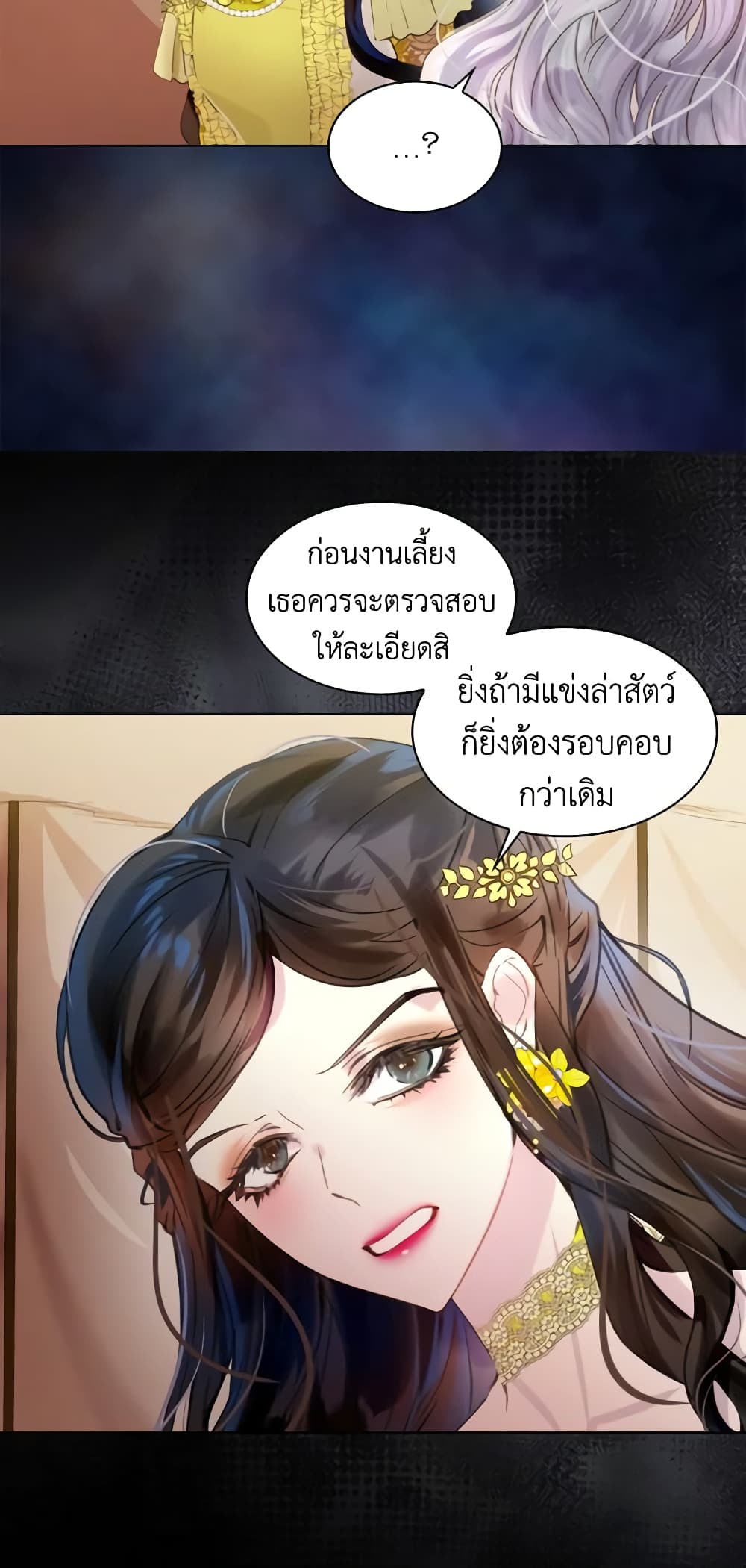 The Lady’s Law of Survival page 12