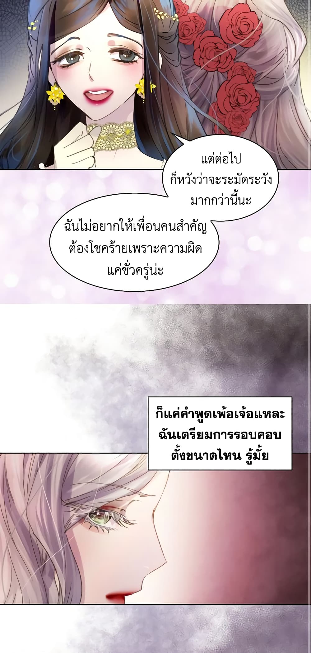 The Lady’s Law of Survival page 14