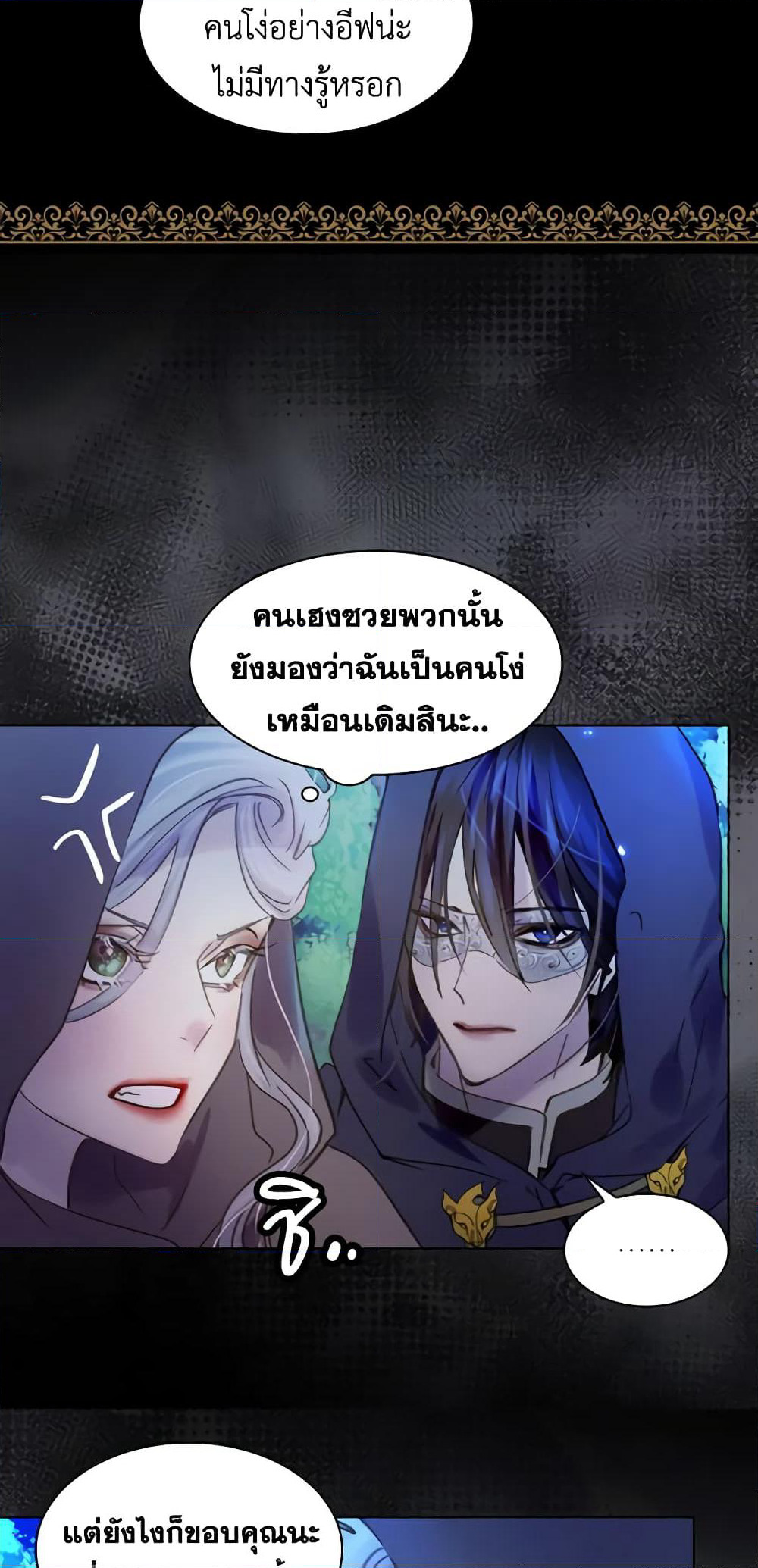 The Lady’s Law of Survival page 41
