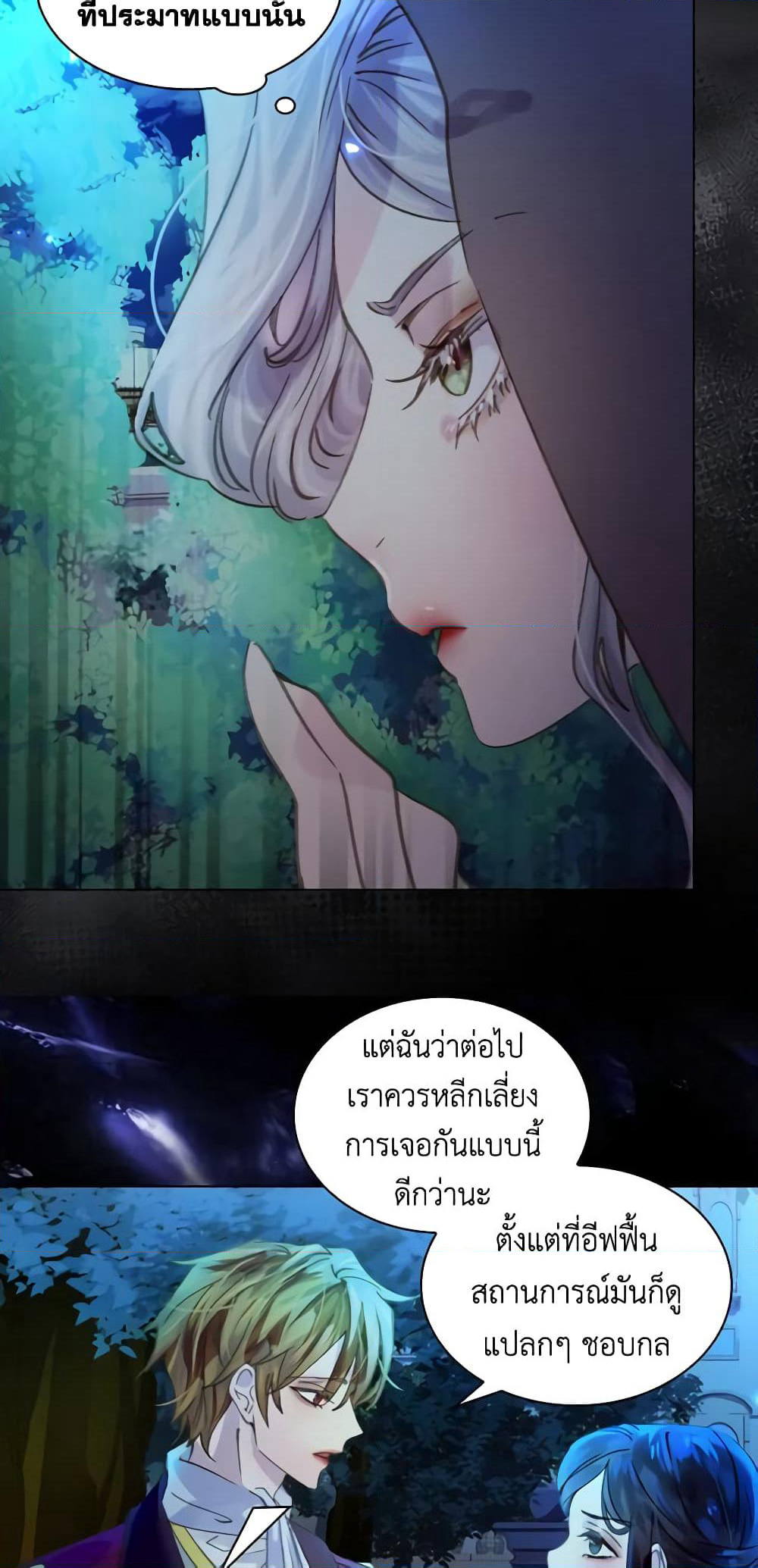 The Lady’s Law of Survival page 42