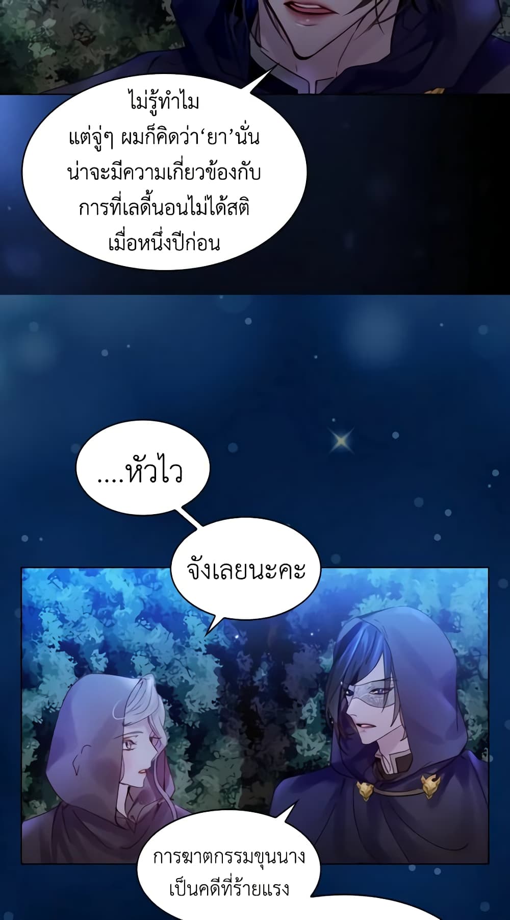 The Lady’s Law of Survival page 23