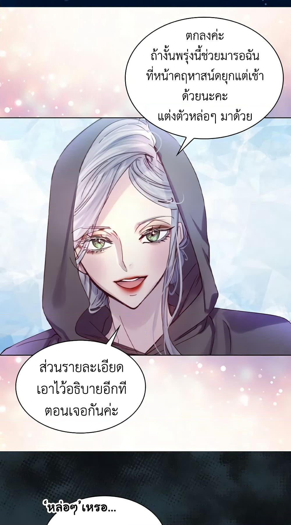 The Lady’s Law of Survival page 25