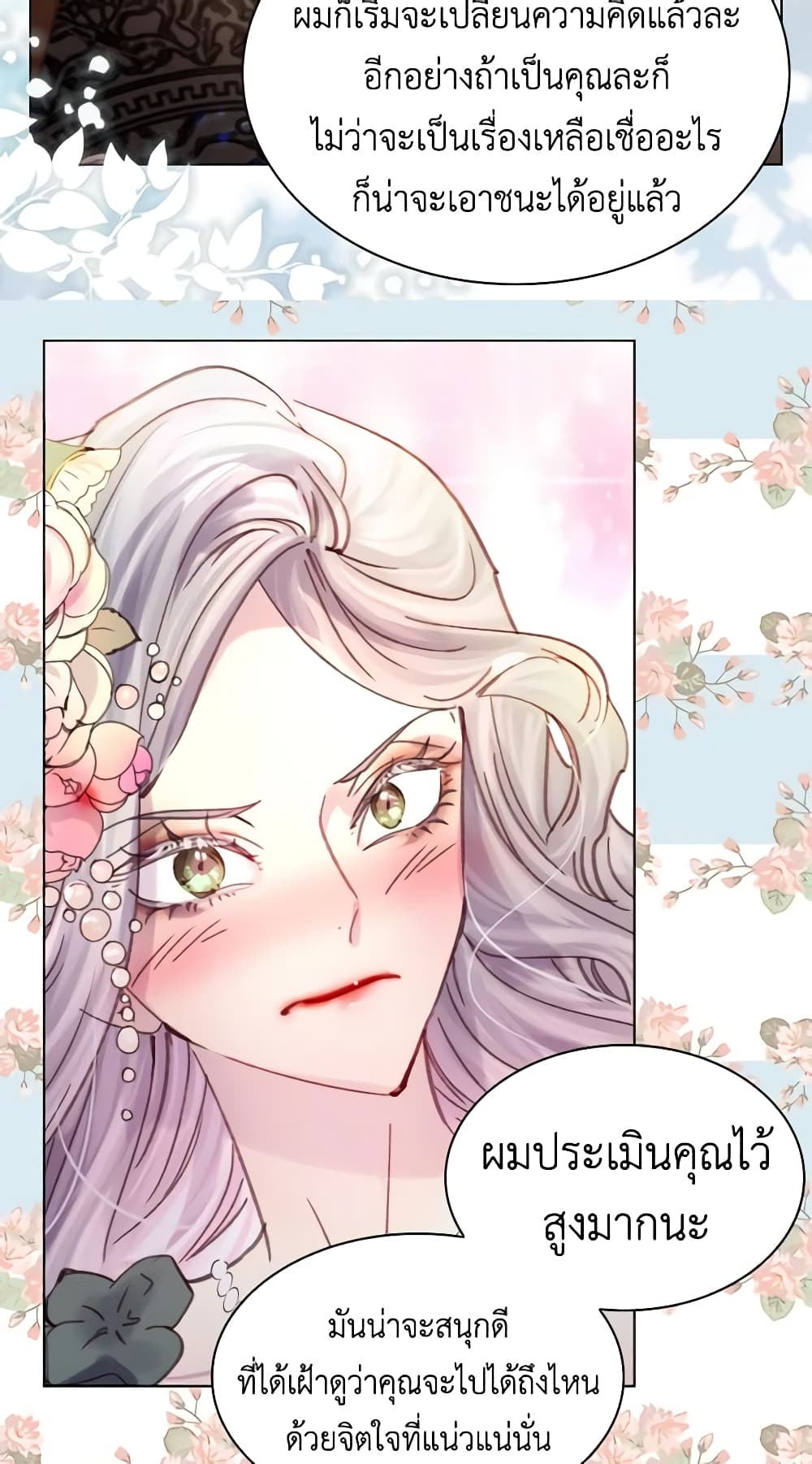 The Lady’s Law of Survival page 46