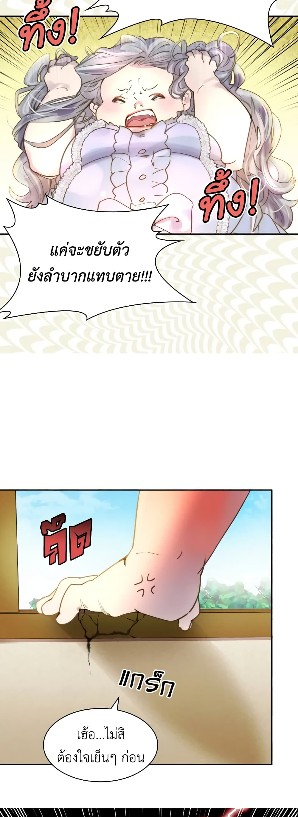 The Lady’s Law of Survival page 5