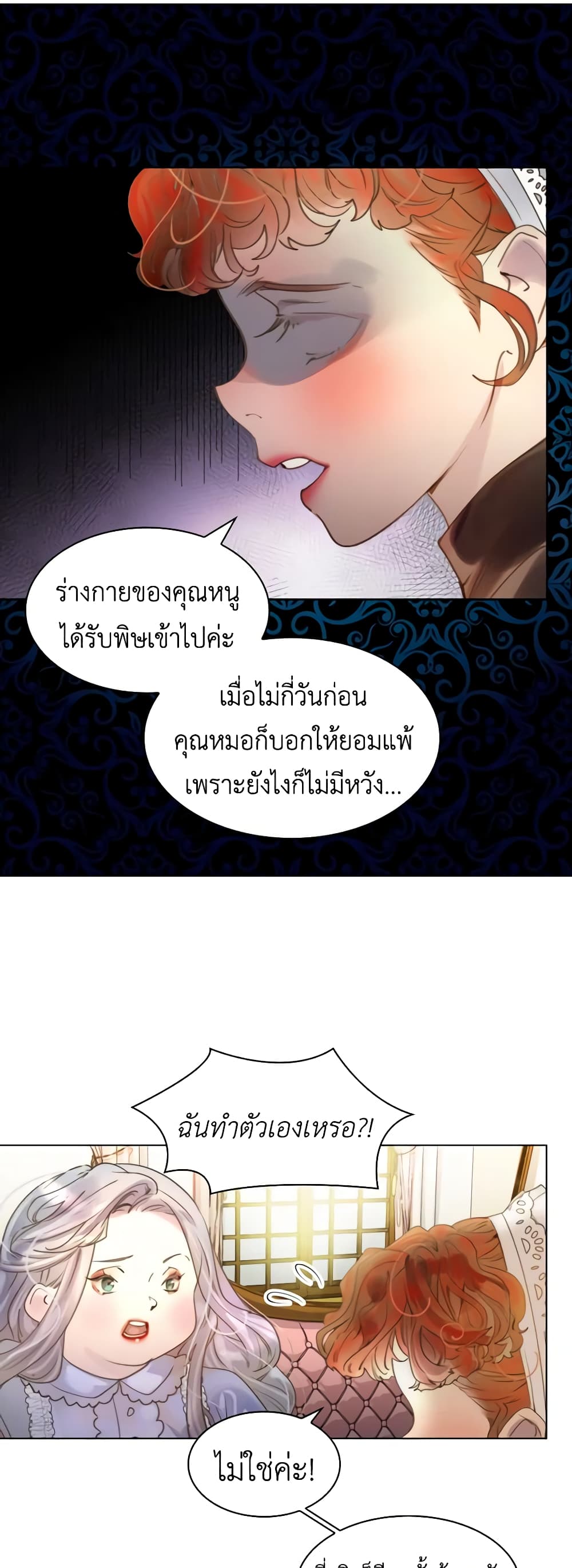 The Lady’s Law of Survival page 16