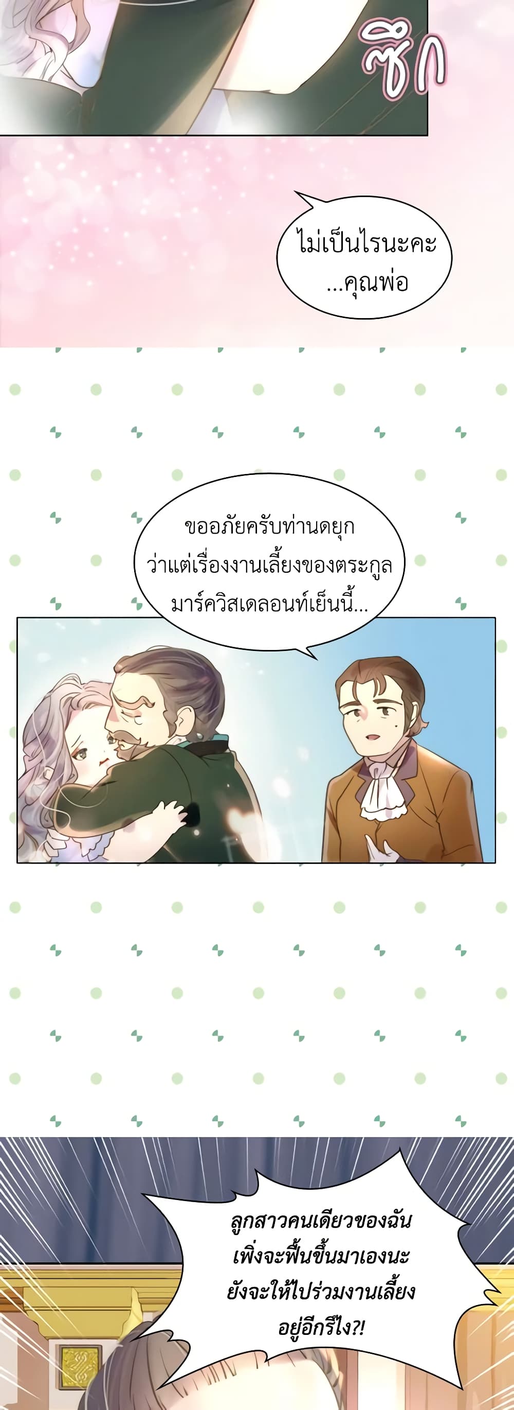 The Lady’s Law of Survival page 23
