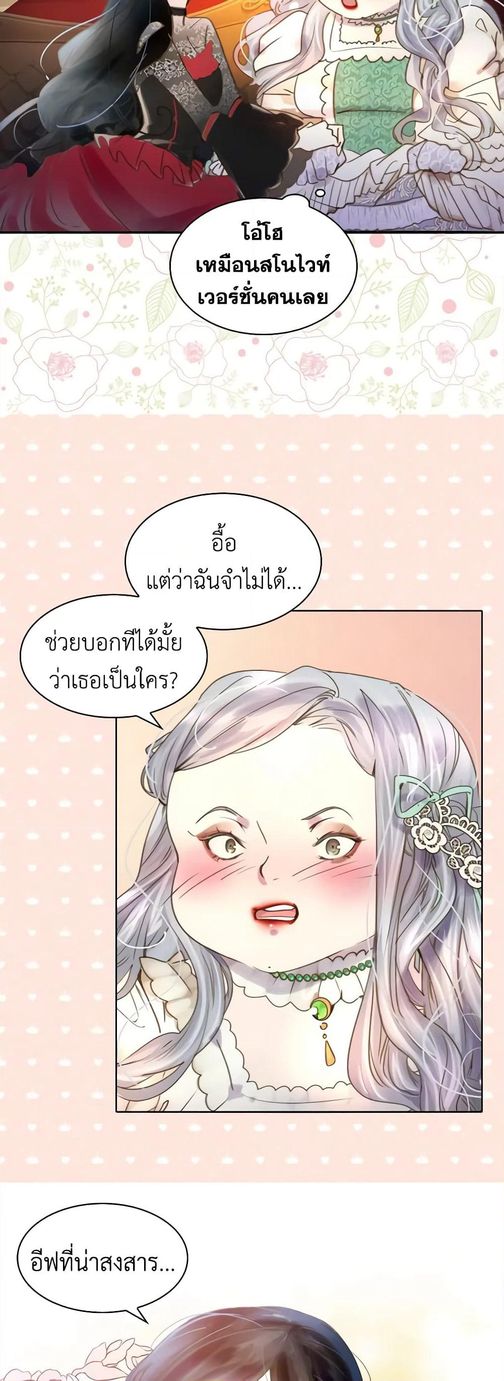 The Lady’s Law of Survival page 33