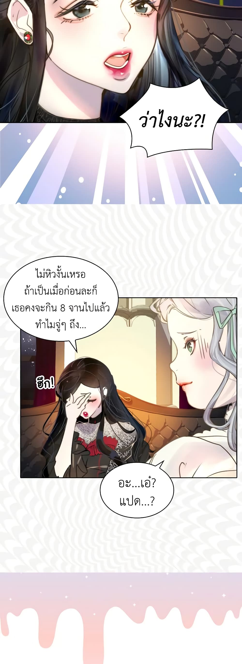 The Lady’s Law of Survival page 38