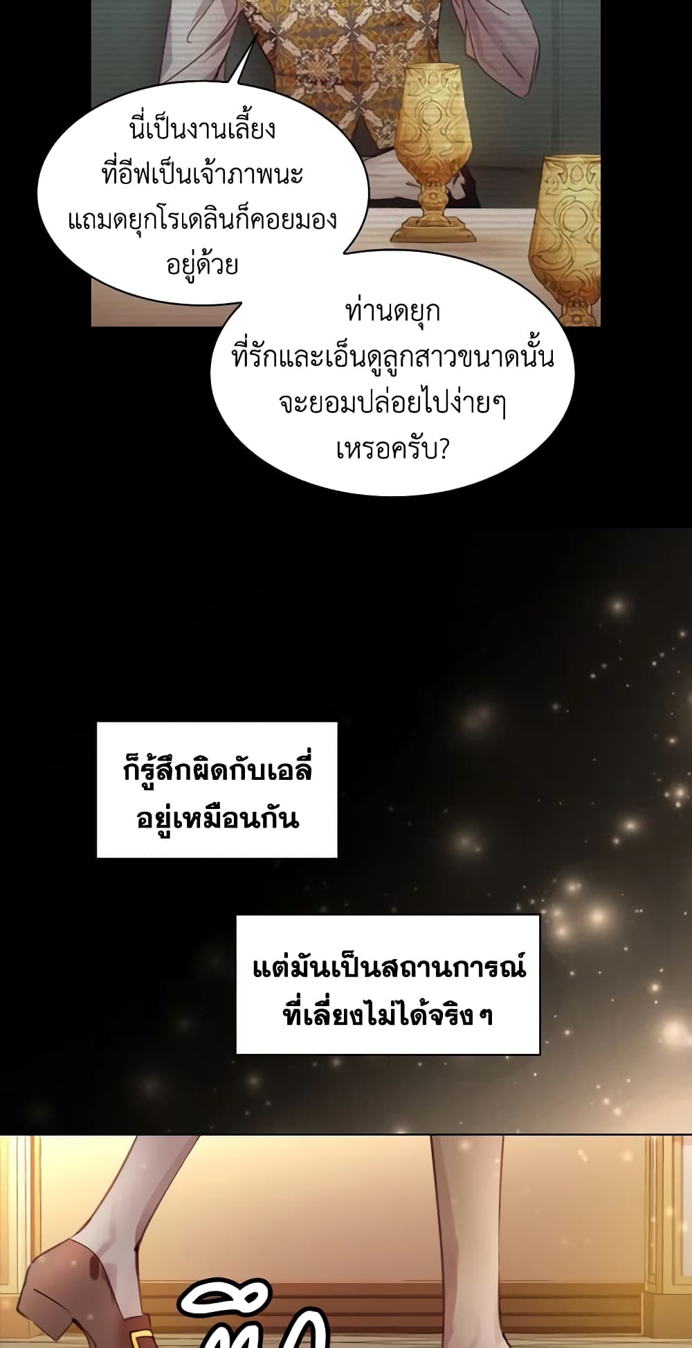 The Lady’s Law of Survival page 8