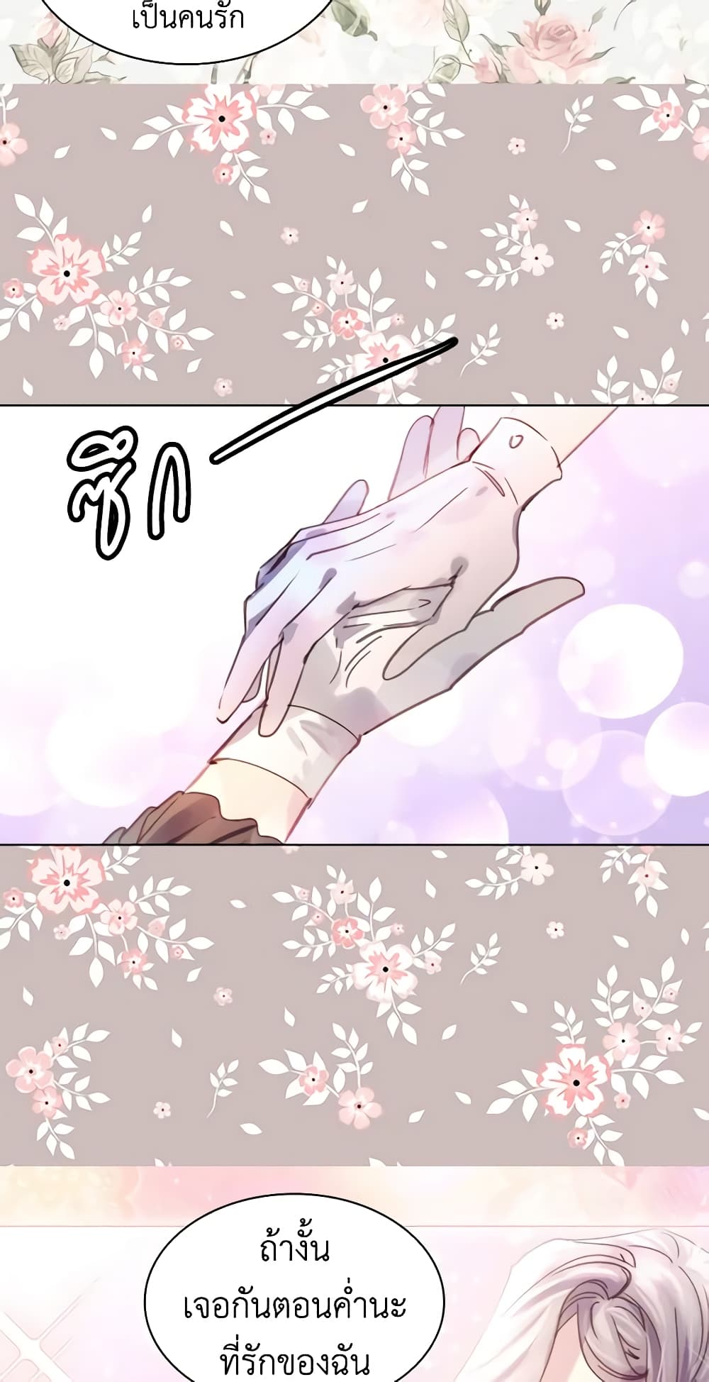 The Lady’s Law of Survival page 42