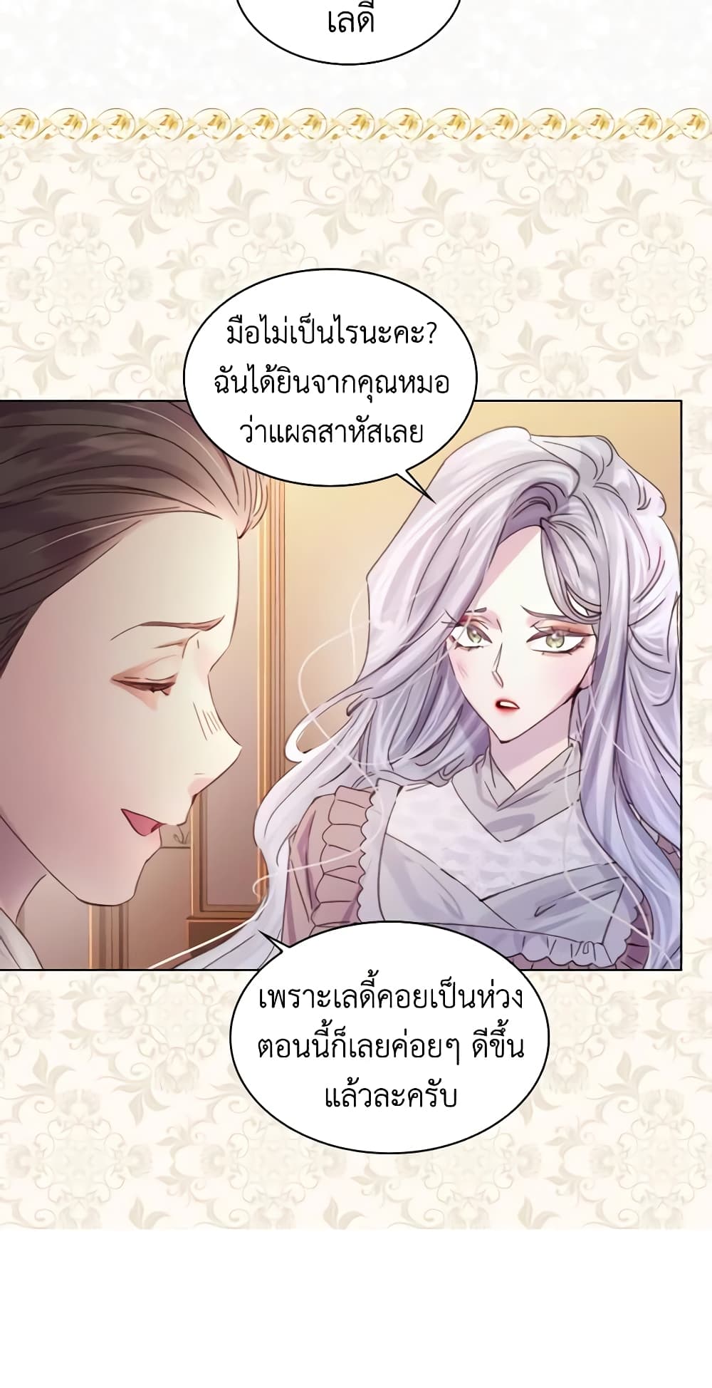 The Lady’s Law of Survival page 49