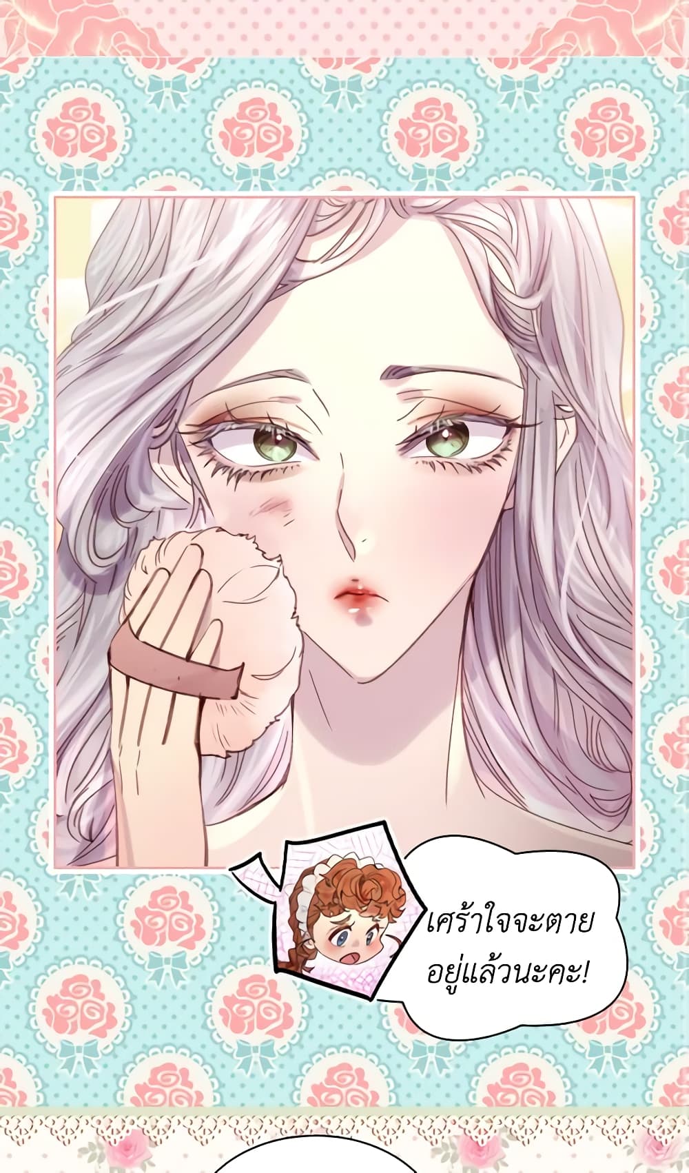 The Lady’s Law of Survival page 3