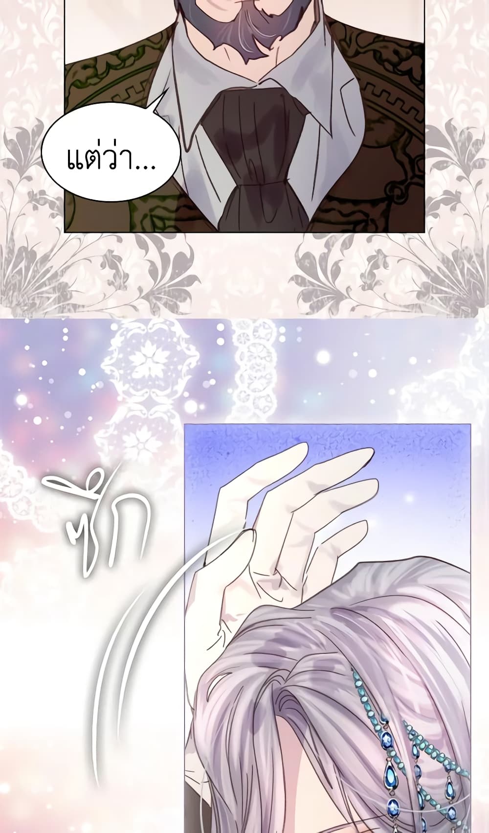 The Lady’s Law of Survival page 17