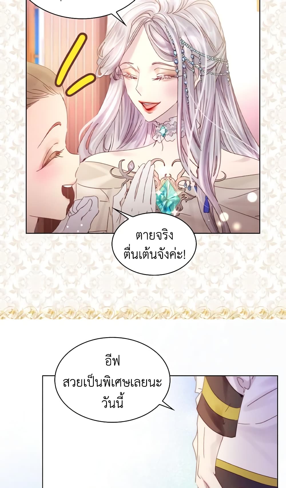The Lady’s Law of Survival page 23