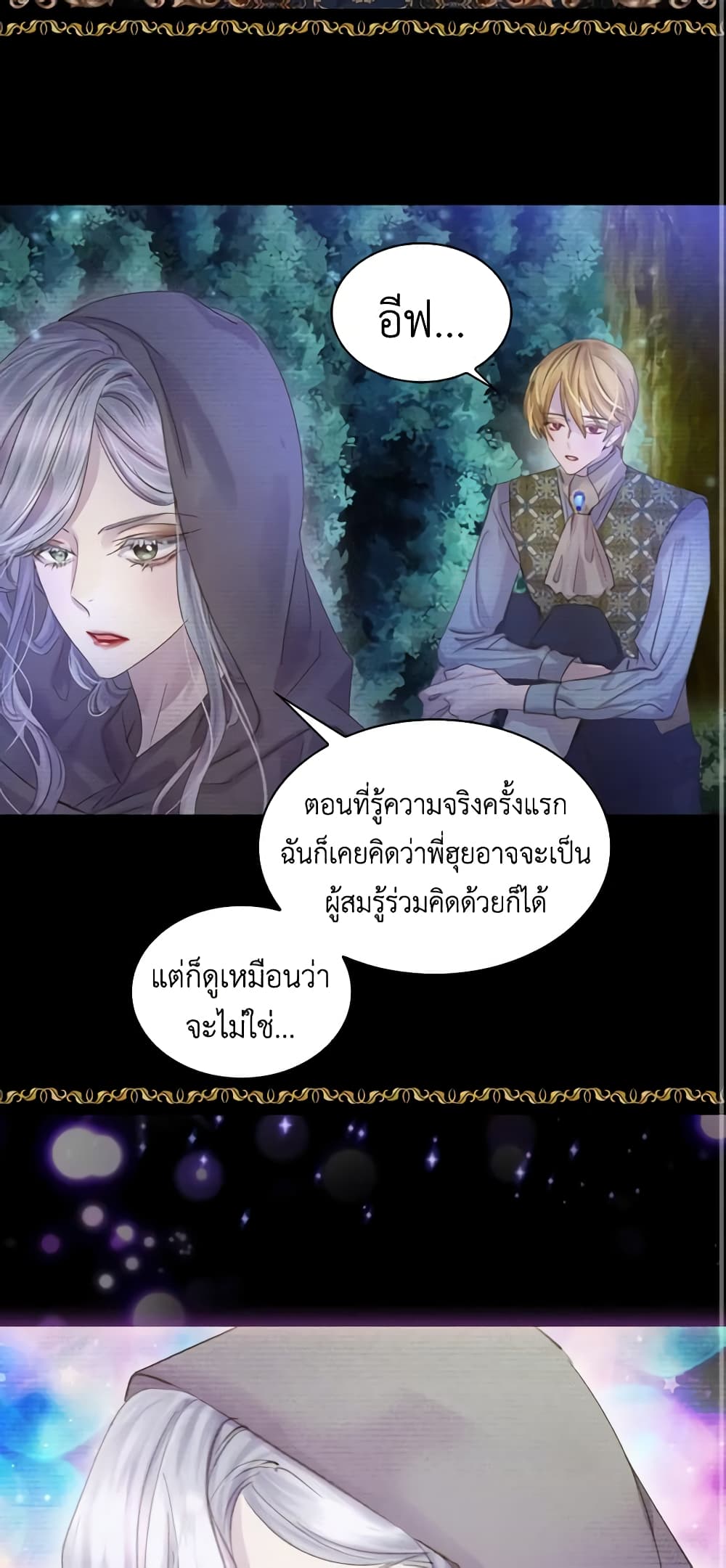 The Lady’s Law of Survival page 12