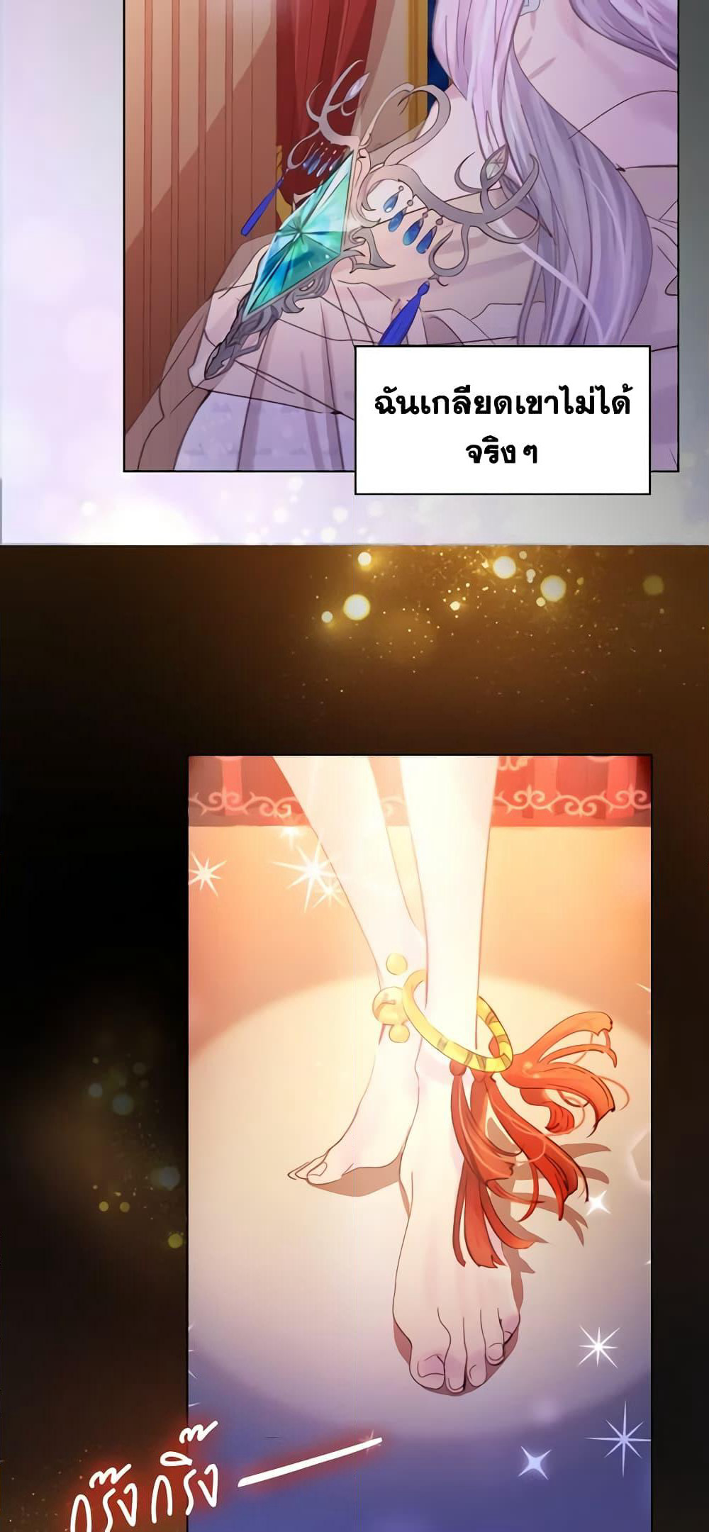 The Lady’s Law of Survival page 18