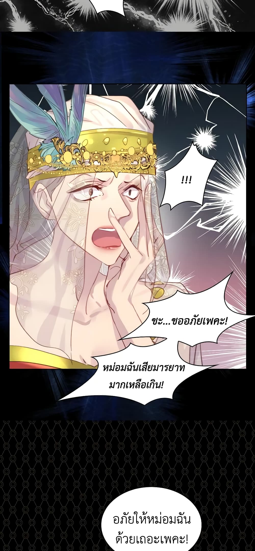 The Lady’s Law of Survival page 31