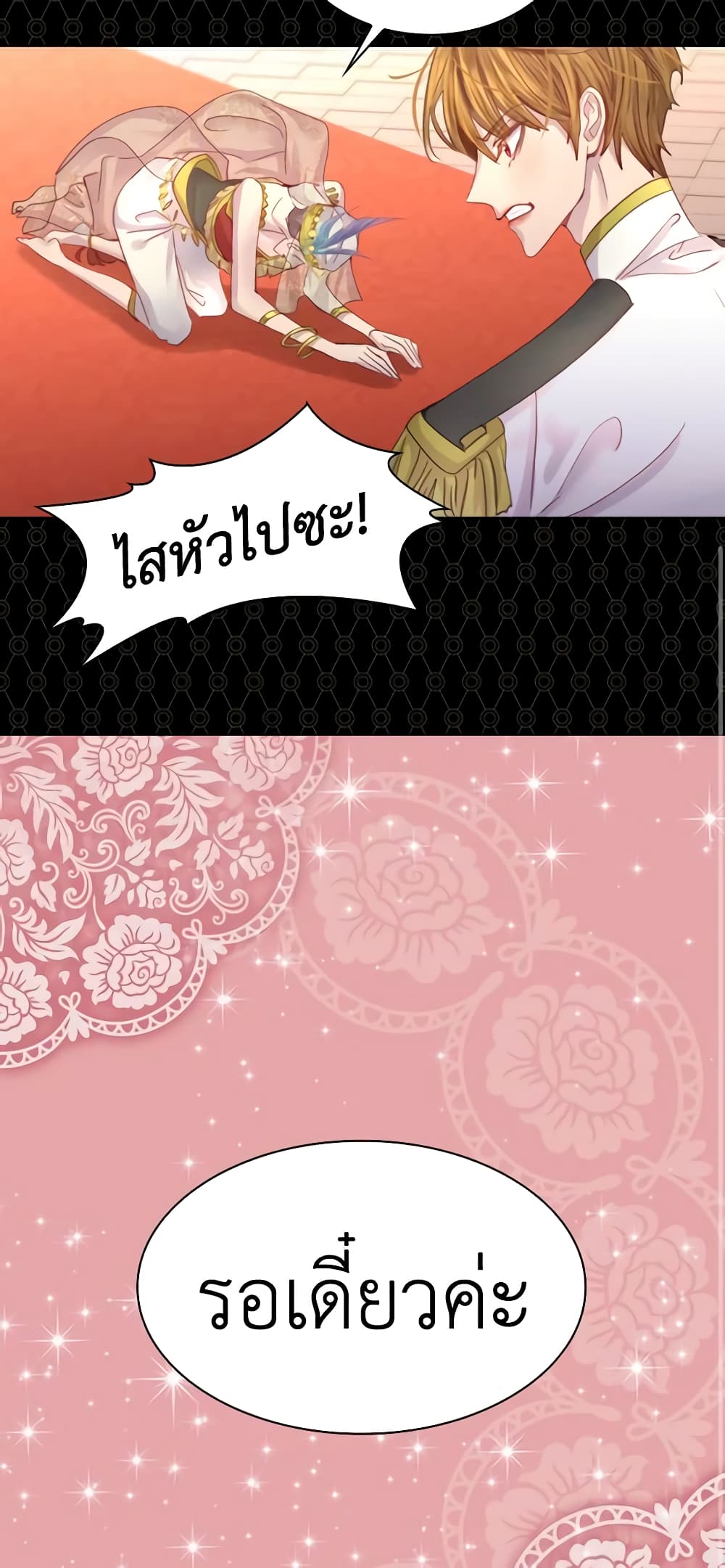 The Lady’s Law of Survival page 32