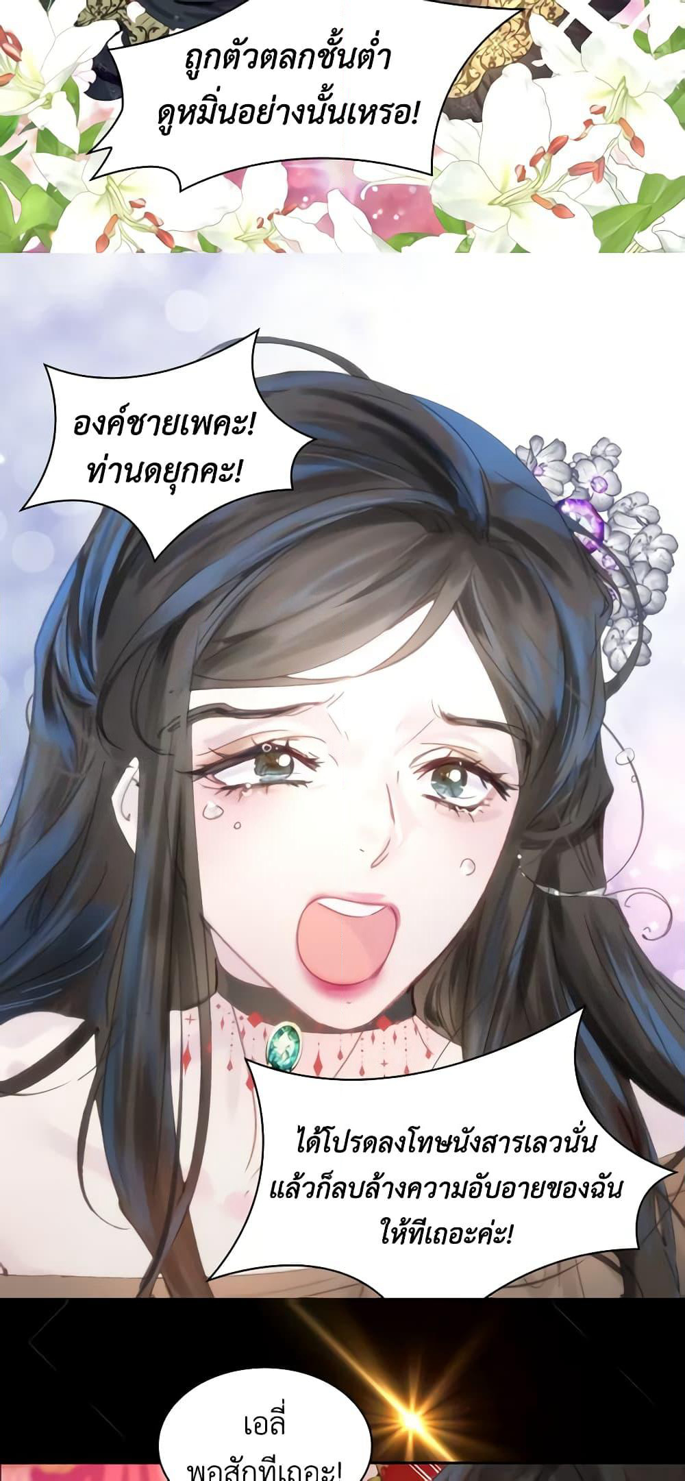 The Lady’s Law of Survival page 45