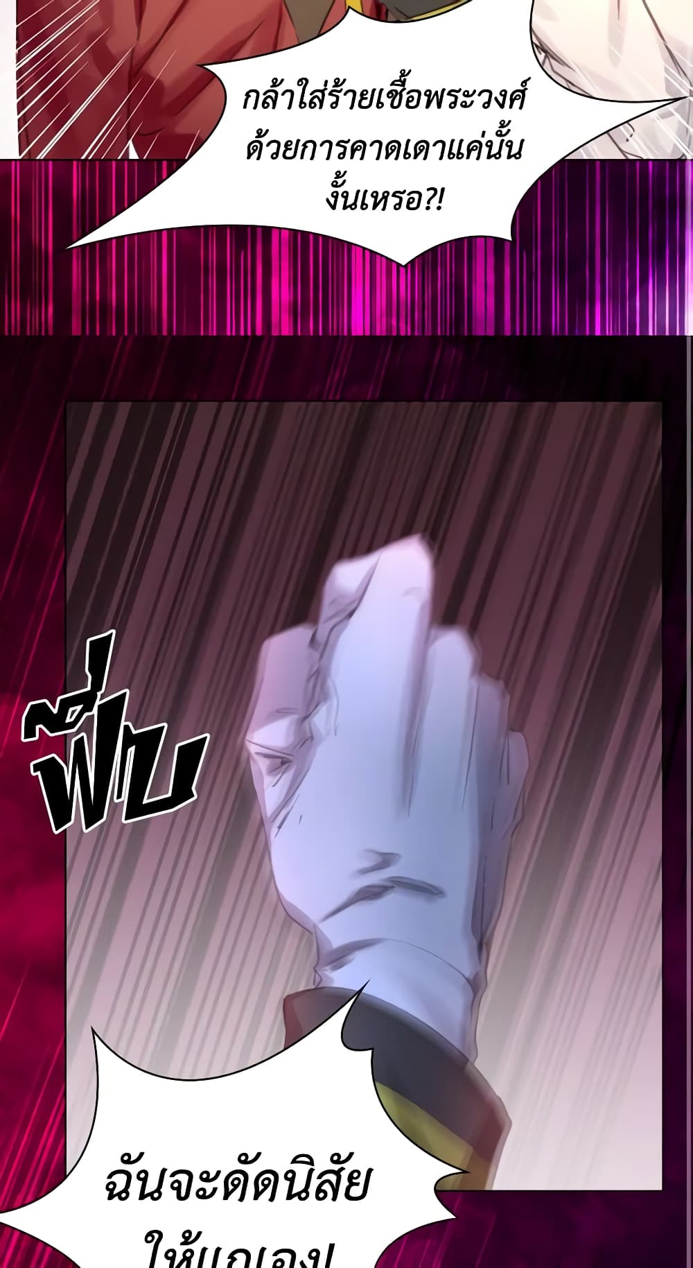 The Lady’s Law of Survival page 42